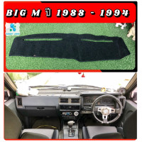 ราคา พรมปูคอนโซลหน้ารถ สีดำ นิสสัน บิ๊กเอ็ม NISSAN Big M ปี 1988 1994 พรมคอนโซล (9323756236)