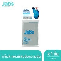 ราคา Jabs Oil Clear Film ฟิล์มซับความมัน 50 แผ่น x 1 (9256340593)