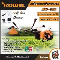 Rowel เครื่องตัดหญ้าสะพายบ่า 2 จังหวะ 2HP รุ่น RW-420