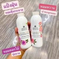 ราคา แป้งหอม oriental princess แป้งฝุ่น peony white flower (16465892028)
