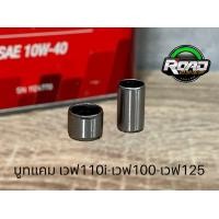 ราคา บูทแคมเวฟ110i ดรีม msx 125s r i เวฟ100 (4099484529)