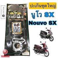 ราคา ปะเก็น นูโว SX ปะเก็น Nouvo SX ประเก็น นูโว 125 SX ปะเก็นชุดใหญ่ นูโว 125 SX Nouvo 125 SX เกรดแท้ BANANA Gasket Nouvo SX Yamaha (17999278463)