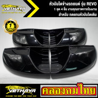 ราคา หัวบันไดข้างรถ หัวบันไดREVO 1 ชุด 4 ชิ้น ใช้ได้เฉพาะบันไดของ vethaya อะไหล่ ทดแทน สำหรับรถกระบะ ช่วงแค็บ หรือสี่ประตู VETHAYA งานดี ติดตั้งง่าย (17904886487)