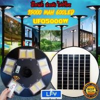 ราคา UFO5000W W แสงขาว โคมไฟถนนโซล่าเซลล์ UFO Square Light ไฟถนนโซล่าเซลล์ พลังงานแสงอาทิตย์100 ไม่ต้องจ่ายค่าไฟ (7414674948)
