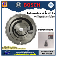 ราคา BOSCH บ๊อช ใบเลื่อยวงเดือน Multi ตัดอลูมิเนียม 10 นิ้ว 120 ฟัน 10 X120T ใบเลื่อย ใบตัดอลูมิเนียม 2608642203 314212010 (1444544160)
