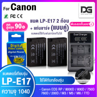 ราคา แบตเตอรี่กล้อง 2 ก้อน แท่นชาร์จ Canon LP E17 Li ion Battery LP E17 LPE17 1040 mAh for Canon EOS RP 8000D 800D 750D 760D 200D M3 M5 M6 Digital Gadget Store (18049919001)