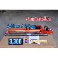 ราคา แท่นดัดเหล็กมือโยก 6 9 12 มม เครื่องมือดัดเหล็กปลอก ราคาถูก (10166317519)