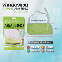 ราคา ผ้าคล้องแขน Arm Sling JASMIN ผ้าพันแขน สายคล้องแขน ปรับได้ พยุงแขน อุปกรณ์พยุงแขนแบบผ้า ระบายอากาศได้ดี ยี่ห้อ JASMIN สีเขียว Size S M L XL (6202606245)