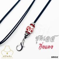 ราคา SRI02 สร้อยพระ เชือกร่มญี่ปุ่น สายปรับได้ ก้ามปูทองไมครอน ห้อยพระ 1 องค์ (15983158466)