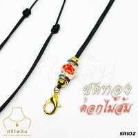 ราคา SRI02 สร้อยพระ เชือกร่มญี่ปุ่น สายปรับได้ ก้ามปูทองไมครอน ห้อยพระ 1 องค์ (14893622110)