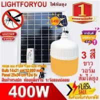 ราคา ไฟตุ้ม 500W 400W 300W 200W 307 ดาว ไล่ยุง 3 ระบบ ขาว วอร์ม ไล่ยุง3สี ไฟตุ้มสินค้าตรงปก ขายดี ไฟตุ้ม ไฟพลังงานแสงอาทิตย์ ไฟโซล่าเซลล์ ไฟตลาดนัด 9 9 (17242983071)
