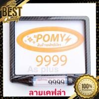ราคา pomy กรอบป้ายทะเบียนมอเตอร์ไซค์ ป้ายทะเบียน รถมอเตอร์ไซค์ 2 in 1 แผ่นป้ายทะเบียนรถ มอเตอร์ไซค์ กรอบป้าย หลอด ป้ายทะเบียนรถ (763250123)