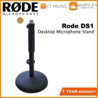 Rode Desktop Microphone Stand ขาตั้งไมค์ รุ่น DS1