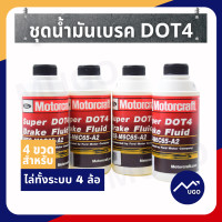 ราคา ส่งด่วน น้ำมันเบรคford DOT4 น้ำมันเบรคmazda bt50pro น้ำมันเบรคฟอร์ดน้ำมันคลัทช์ครัช ford น้ำมันเบรค ford rangereverestecosportfiestafocus (9051703040)