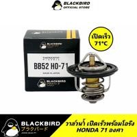 ราคา BLACKBIRD วาล์วน้ำ HONDA เปิดเร็ว 71 องศา OEM No PO7 (16583995153)