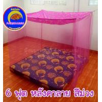 ราคา มุ้งกันยุง 4ฟุต 6ฟุต 8ฟุต 9ฟุต 10ฟุต12ฟุต มุ้งกันยุงหลังคาพิมพ์ลาย มุ้ง4หู มุ้งตราพัชรี Topnet (9666582894)