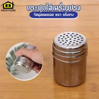 ราคา Newyorkbigsale กระปุกใส่เครื่องปรุง กระปุกใส่พริกไทย ขวดใส่พริกป่น สแตนเลส No Y1620 (19985051128)