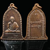 ราคา จี้พระ พระเครื่อง เหรียญระฆัง หลวงพ่อเกษม เขาโกรธปี2516 บล็อกนิยม จ ลำปาง เนื้อทองแดงเก่า พุทธคุณ เมตตา คงกระพัน โชคลาภ (19588349536)