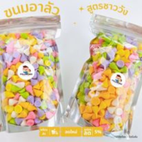 ราคา ขนมอาลัวจิ๋ว 6 รสชาติ หอมหวาน ต้นตำรับชาววัง (17774233153)