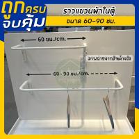 ราคา IKEA อิเกีย อีเกีย ราวแขวนผ้า ในตู้เสื้อ ยืด หด ได้ ขนาด 60 90 ซม (19948640149)
