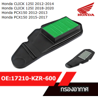 ราคา ไส้กรองอากาศ CLICK125i ไฟธรรมดา 2012 2014 PCX150ปี2012 13อะไหล่ฮอนด้า 17210 KZR 600 อะไหล่มอไซค์ อะไหล่แท้เบิกศูนย์ (19415783386)
