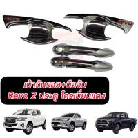 ราคา TOYOTA HILUX REVO ชุดกันรอยมือเปิดประตู ครอบมือจับรอบ TOP รถแคป ตอนเดียว รถ 4 ประตู โครเมี่ยม สีดำ โลโก้สีแดง ครบทั้ง เบ้า ครอบมือจับรองTOP (14532007264)