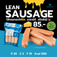 ราคา ไส้กรอกอกไก่ชีส สไตล์ญี่ปุ่น อาราบิกิ อาหารคลีน Leanlicious (19911562780)