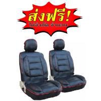 ราคา หุ้มเบาะรถยนต์แบบสวมทับ ขนาดFree Size ชุดคู่หน้า สีดำด้ายแดง (19772871352)