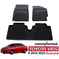 ราคา ผ้ายางรถยนต์เข้ารูป TOYOTA VIOS 2013 2023 พรมปูพื้นรถยนต์ แผ่นยางปูพื้นรถ ถาดยางปูพื้นรถเข้ารูป ยางปูพื้นรถ พรมรถยนต์ 3D ผ้ายางปูพื้นรถ พรมยาง (20012262381)