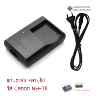 ราคา ที่ชาร์จ สายไฟ NB 11L CB 2LDE ใส่กล้อง Canon IXUS125 245HS A2500 2600 A3400 A4000 A2300 IS ร้านอยู่ กทม ประกัน 90วัน (19993514846)