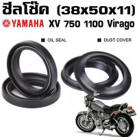 ราคา ซีลโช๊ค YAMAHA XV750 XV1100 XJ750 (16198639979)