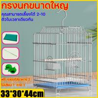 ราคา Hot ขนาดที่ใหญ่ที่สุด 33x30x44cm กรงนกขนาดใหญ่ กรงนก แขวนได้ สีชมพู สีฟ้า สีขาว กรงนกทรงเหลี่ยม กรงนกแก้ว กรงนกแก้วเล็ก กรงนกแก้วใหญ่ๆ กรงนกราคาถูกๆ กรงสำหรับนก กรงนกเขาใหญ่ กรงนกแก้วถูกๆ (19561262955
