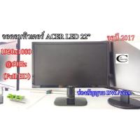 ราคา จอมอนิเตอร์ มือสอง คละรุ่นและยี่ห้อ มีขนาดให้เลือก 17 นิ้ว 19 นิ้ว 20 นิ้ว 22 นิ้ว 23 นิ้ว 24นิ้ว (9459598030)