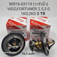 ราคา 90916 03119 วาล์วน้ำ 76 5องศา VIGO วีโก้ 1KD 2KD 2TRเบนซิน REVO รีโว่ CommuterดีเซลKDH TIGER ไทเกอร์ 1KZ แท้รหัส 90916 03119 (19670273943)