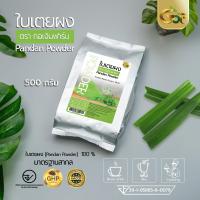 ราคา ใบเตยผงแท้ 100 ตรากอเงินฟาร์ม (17963122082)