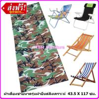 ราคา เฉพาะผ้าเตียง ไม่รวมเตียง อะไหล่ผ้าใบเตียงพับ อะไหล่ผ้าเปลพับ อะไหล่ผ้าเตียงสนาม ผ้าเตียงชายหาด ผ้าใบเตียงพับ อะไหล่ผ้าเตียง ผ (19982781632)