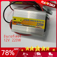 ราคา อินเวอร์เตอร์ 12v 220W modifield wave 12v DC TO 220v AC220 w off grid power inverter (19548906554)