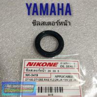 ราคา ซีลสเตอร์หน้า yl2 dt100 dt125e rxs zr jr txr vr jrs ซีลสเตอร์หน้า yamaha yl2 dt100 dt125e rxs zr jr txr vr jrs (9820007760)