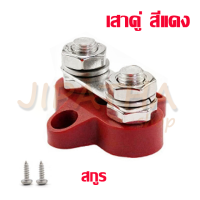 ราคา สลักขั้วต่อสายไฟแบตเตอรี่ 12V 48Vขั้วต่อบล็อกบัสบาร์แบบทนทาน1 4สำหรับรถยนต์ รถบรรทุก Rv เรือเดินทะเล (17383141685)