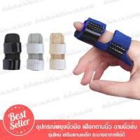 ราคา อุปกรณ์พยุงนิ้ว อุปกรณ์พยุงนิ้วมือ เฝือกดามนิ้ว ดามนิ้ว ดามนิ้วซ้น นิ้วซ้น เฝือกนิ้ว (19604943099)