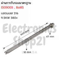ราคา ฮีตเตอร์ทำความร้อนนํ้า SUS316 9 5KW 380V DN40 ยาว600mm (17689550472)