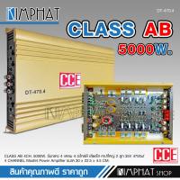 ราคา Kimphat CCE พาวเวอร์แอมป์รถยนต์ CLASS AB 4CH เพาเวอร์รถยนต์ พาวเวอร์แอมป์ เพาเวอร์4แชลแนล เพาเวอร์4ชาแนล DT 470 4 จำนวน 1 ตัว AB4CH เพาเวอร์คลาสเอ (19999718937)