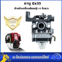 ราคา คาบูตัดหญ้า GX35 คาบูเครื่องตัดหญ้า คาบูเรเตอร์เครื่องตัดหญ้า สำหรับรุ่น GX35 4 จังหวะ (19616133189)