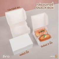 ราคา กล่องกระดาษ กล่องกระดาษคราฟท์ กล่องจัดเบรค Snack box สีน้ำตาล สีขาว 20 ใบ Jingjo Packaging (18863411760)
