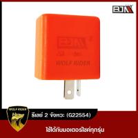 ราคา รีเลย์ 2 จังหวะ ใส่ได้ทุกรุ่น G22554 BJN รีเลย์ไฟเลี้ยวMIO RELAY รีเลย์ไฟเลี้ยวKLX รีเลย์ไฟเลี้ยวCBR ดีเลย์รถมอเตอร์ไซค์ ดีเลย์ไฟเลี้ยวWAVE (16087853661)