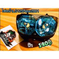 ราคา ไฟหน้า LS125 R NEW 2001 LS125R ตาเพชร สีฟ้า (14339011583)