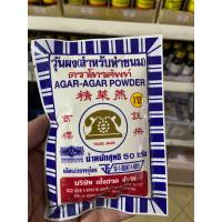 ราคา ผงวุ้นตราโทรศัพท์ 50กรัม (19545335805)