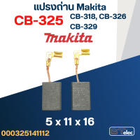 ราคา แปรงถ่าน Makita CB325 CB318 CB326 CB329 ใช้Specเดียวกัน เช่น 9553B 9556HN GD0600 HR2230 HR2470FT HR2810 เป็นต้น 12 (19476337854)