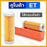 ราคา หลอดแก้วโซล่า ไส้กรองโซล่า ถ้วยแก้วโซล่า กรองเชื้อเพลิง คูโบต้า KUBOTA ET RT ทุกรุ่น (10557860143)