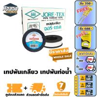 ราคา เทปพันเกลียว จอรีเทค ท่อน้ำไทย ยาว 10 เมตร แบบตลับ เทปพันสายไฟ ผ้าเทปพันสายไฟ เทปพันเกลียว pvc เทปพันก๊อกน้ำ (19409998869)